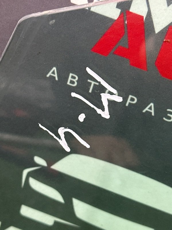 Стекло двери Ford Mondeo 4