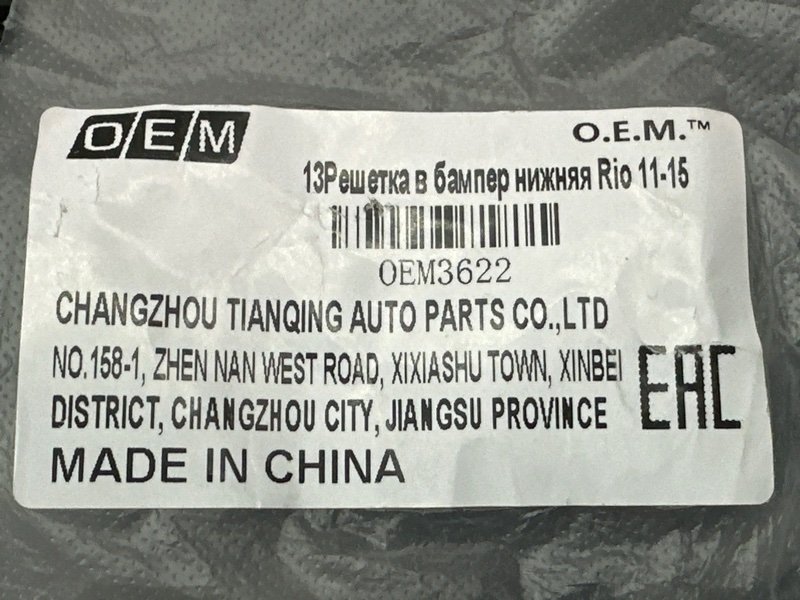 Решетка бампера нижняя Kia Rio 3 2014 QB