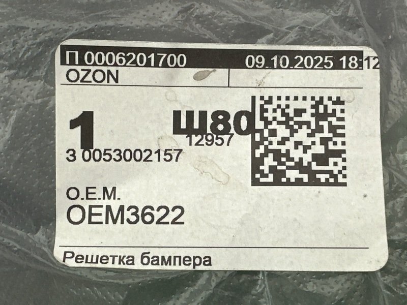 Решетка бампера нижняя Kia Rio 3 2014 QB