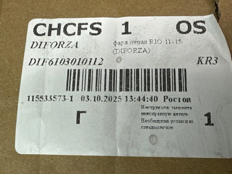 Фара Kia Rio 3 2014 QB