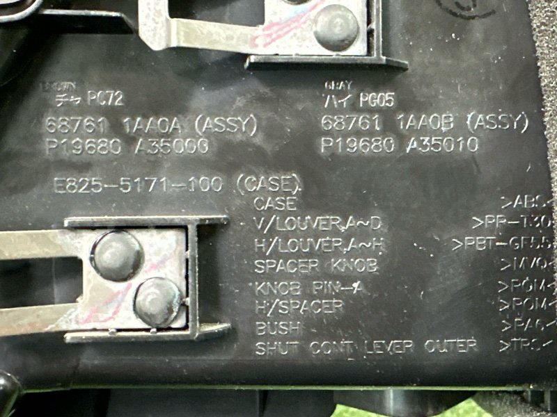 Дефлектор отопителя Nissan Murano 2008 Z51