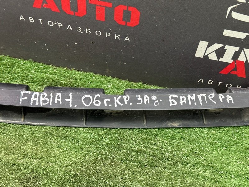 Кронштейн заднего бампера центральный Skoda Fabia 1