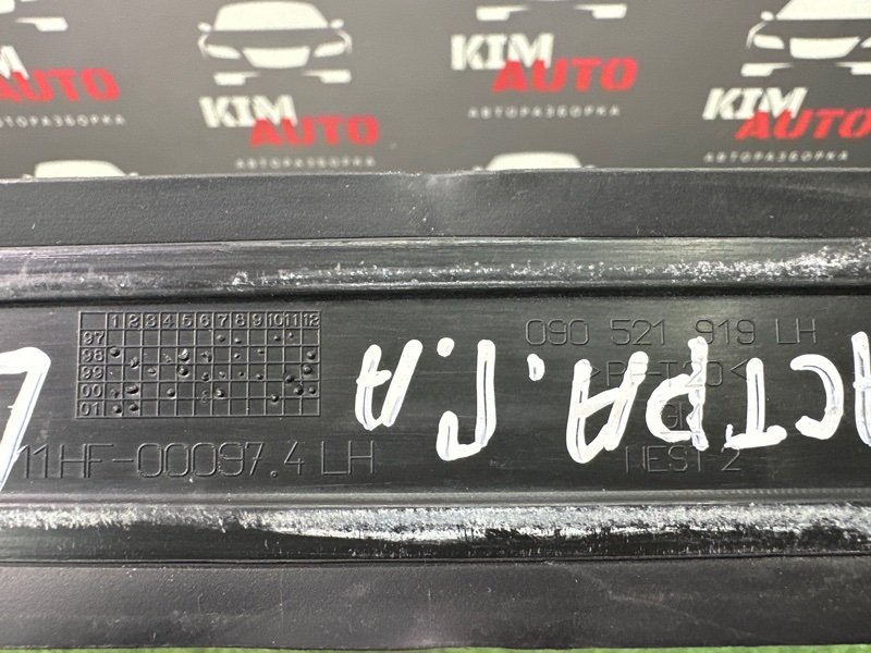 Накладка центральной стойки Opel Astra G