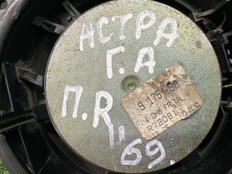 Динамик Opel Astra G