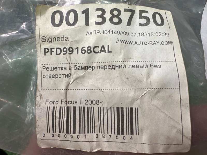 Заглушка ПТФ Ford Focus 2