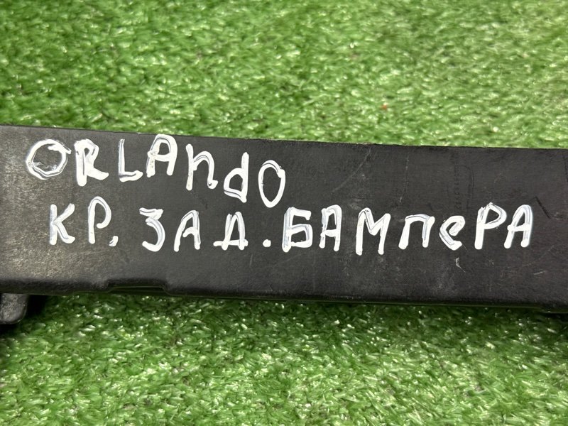 Кронштейн заднего бампера Chevrolet Orlando