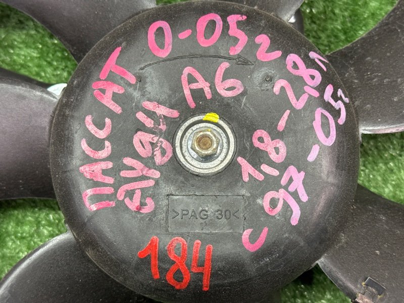 Вентилятор охлаждения с мотором Volkswagen Passat B5