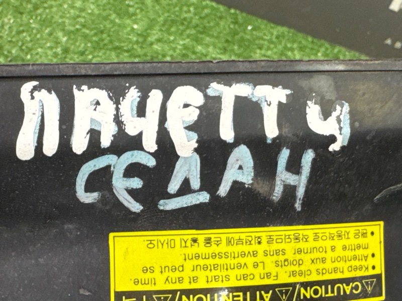 Вентилятор охлаждения радиатора Chevrolet Lacetti