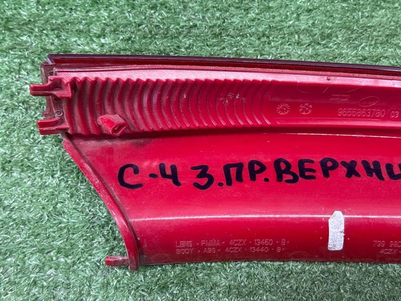 Фонарь в крыло Citroen C4