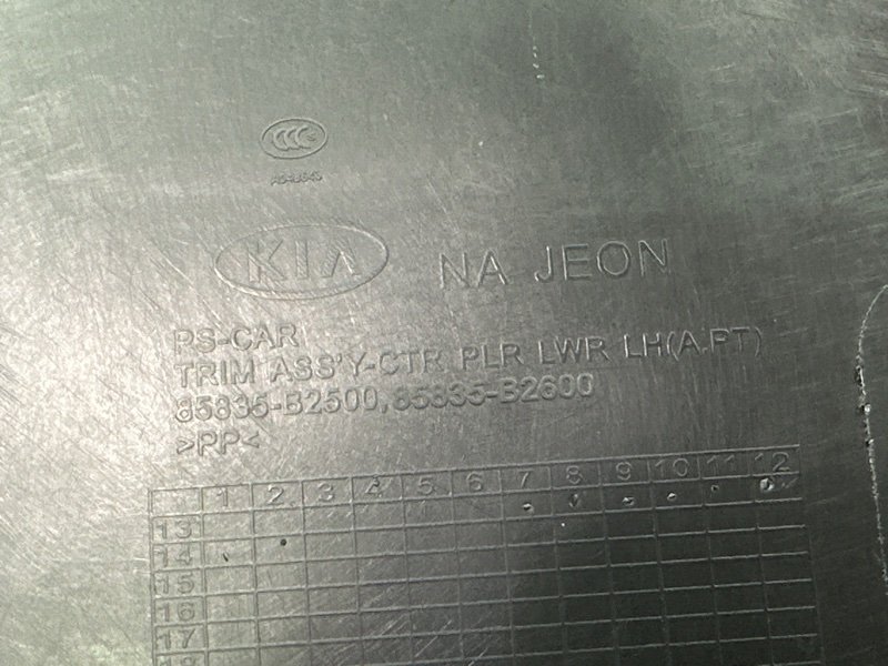 Накладка центральной стойки нижняя Kia Soul 2014 SW