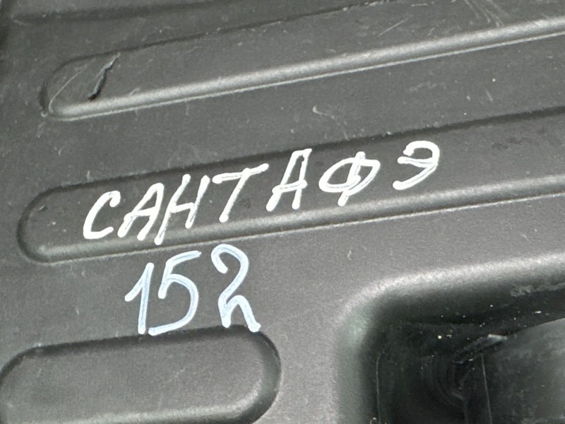 Корпус воздушного фильтра Hyundai Santa Fe