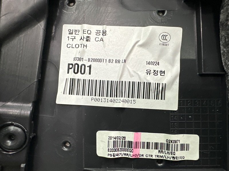 Обшивка двери Kia Soul 2014 SW