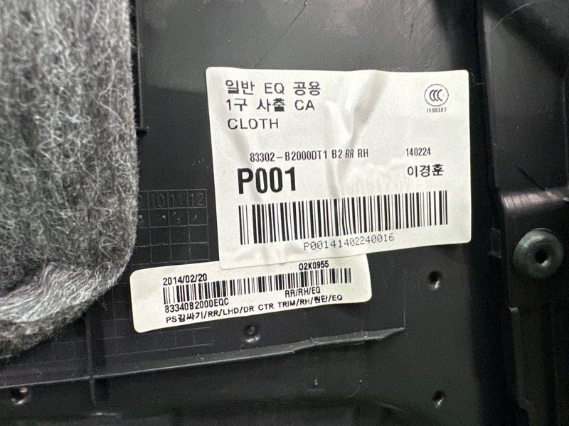 Обшивка двери Kia Soul 2014 SW