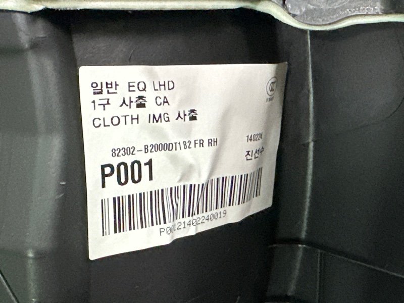 Обшивка двери Kia Soul 2014 SW