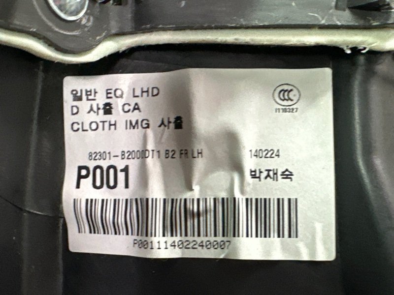 Обшивка двери Kia Soul 2014 SW