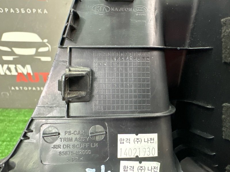 Накладка порога салона Kia Soul 2014 SW