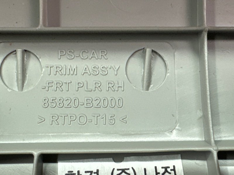 Накладка стойки лобового стекла Kia Soul 2014 SW