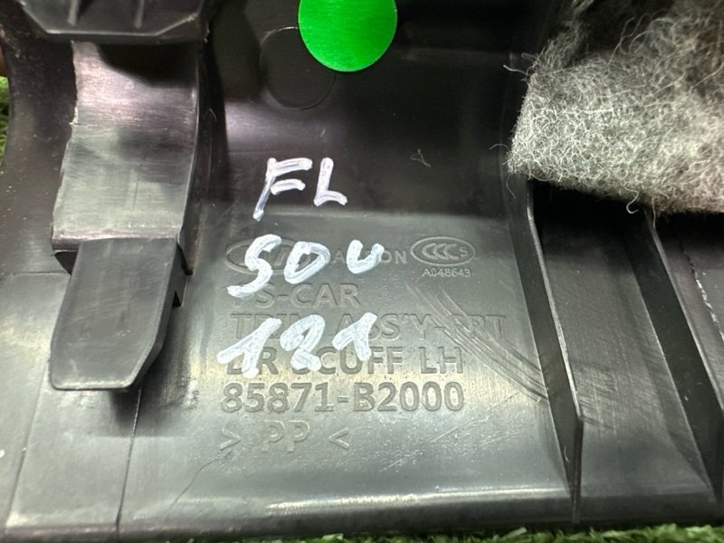 Накладка порога салона Kia Soul 2014 SW