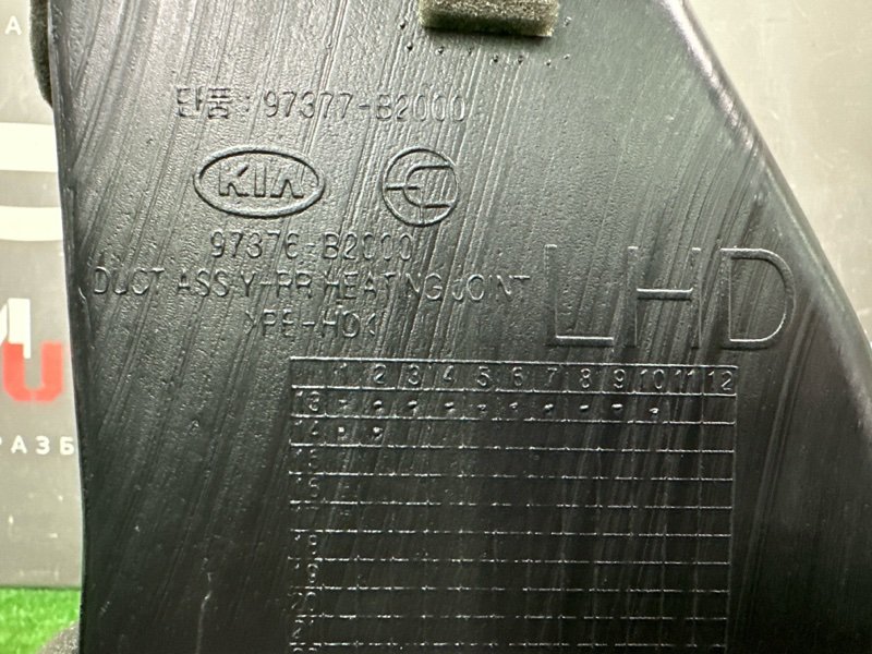 Воздуховод пола Kia Soul 2014 SW