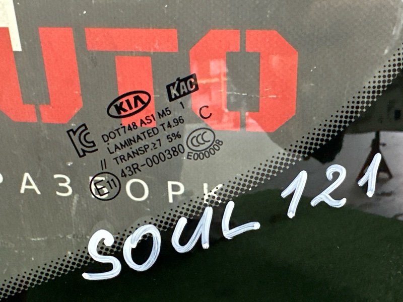 Стекло лобовое Kia Soul 2014 SW