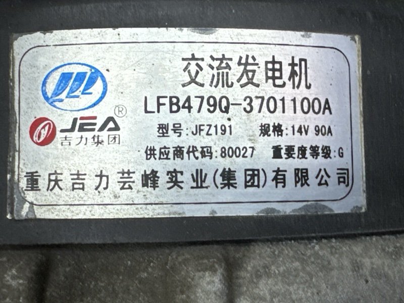 Генератор LIFAN X60