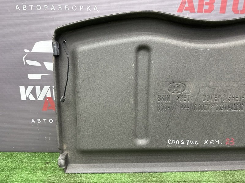 Полка багажника Hyundai Solaris 1