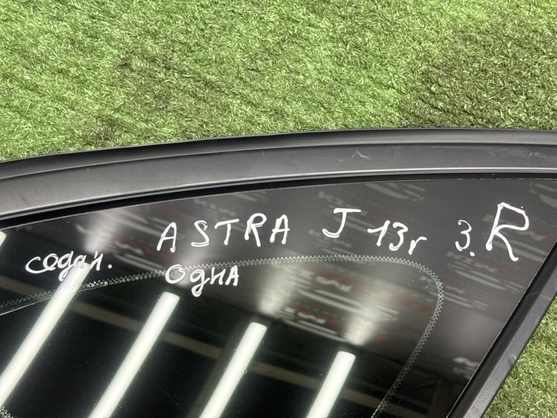 Стекло глухое заднее Opel Astra