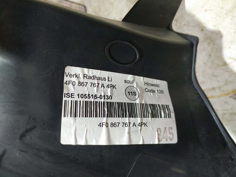 Накладка на порог салона Audi A6 2007 C6