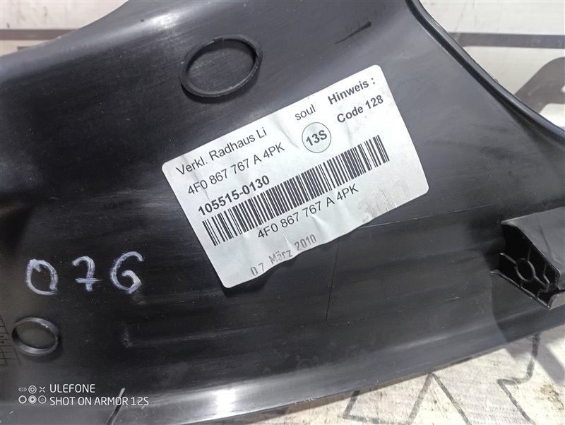 Накладка на порог салона Audi A6 2010 C6