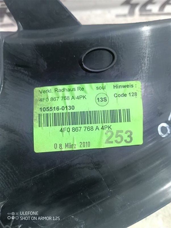 Накладка на порог салона Audi A6 2010 C6