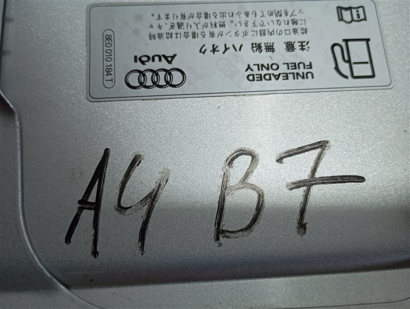 Лючок топливного бака Audi A4 B7