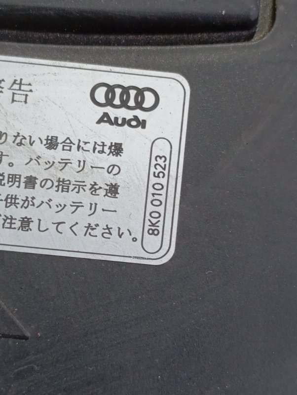 Крышка корпуса аккумулятора Audi A3 2010 8P
