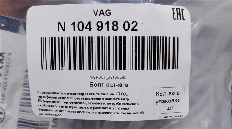 Болт подвески Audi A6 2004-2011 C6