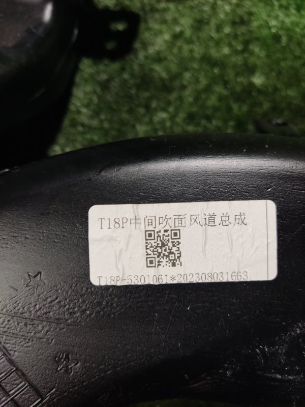 Воздуховод салона Chery Tiggo 2023 8 Pro Max