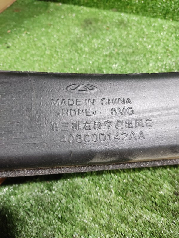 Воздуховод салона Chery Tiggo 2023 8 Pro Max