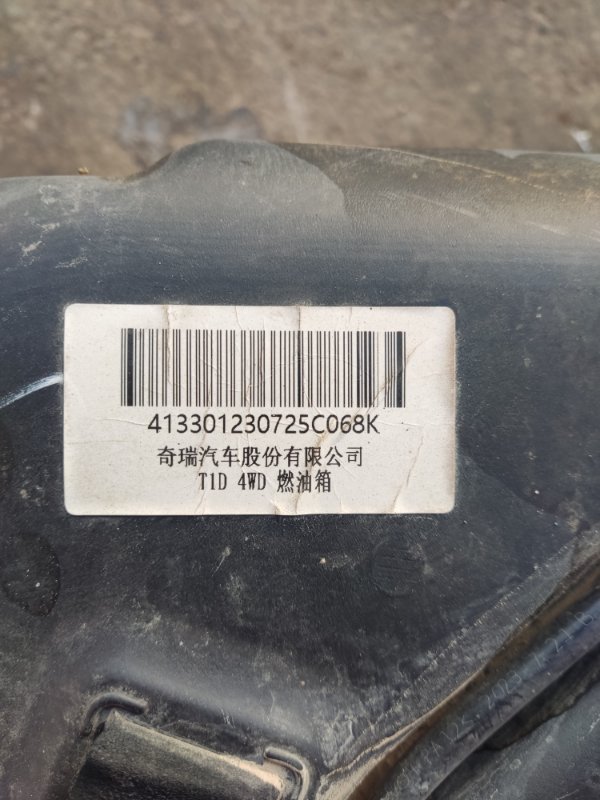 Бак топливный Chery Tiggo 2023 8 Pro Max