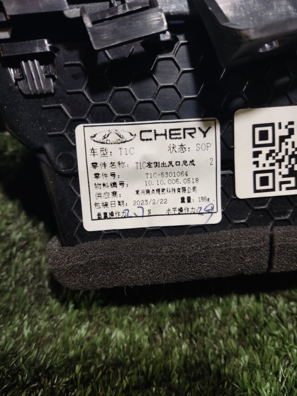 Дефлектор воздушный Chery Tiggo 2023 7 Pro Max