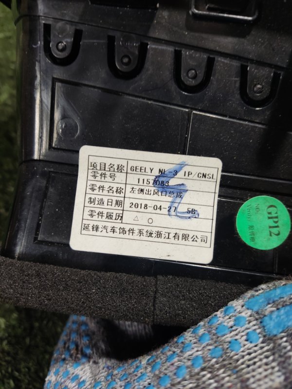 Дефлектор воздушный Geely Atlas 2018 NL-3