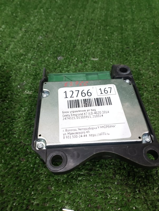 Блок управления AIR BAG Geely Emgrand 2014 X7
