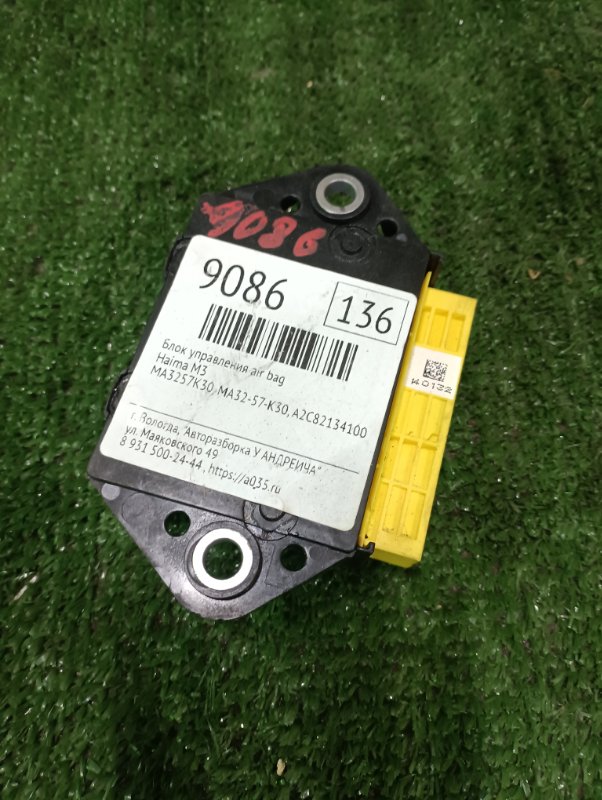 Блок управления AIR BAG Haima M3 2014