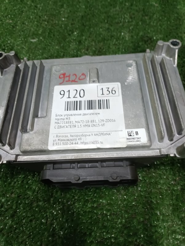 Блок управления двигателем Haima M3 2014