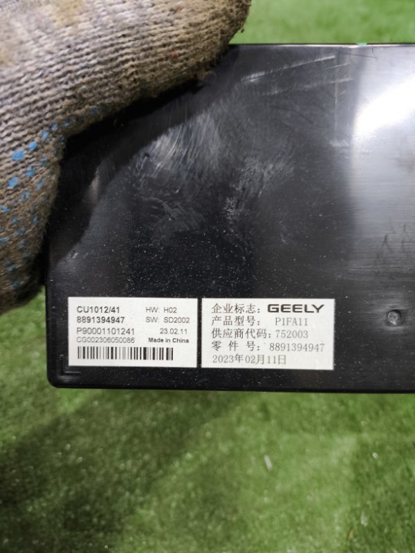 Блок электронный Geely Coolray 2023 SХ11