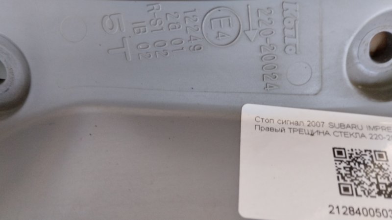 Стоп-сигнал Subaru Impreza
