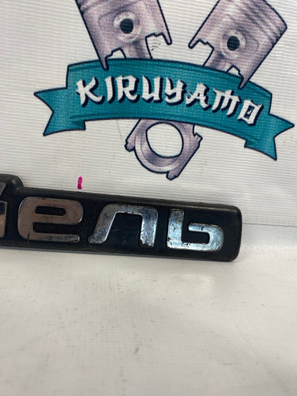 Эмблема ГАЗ 3302