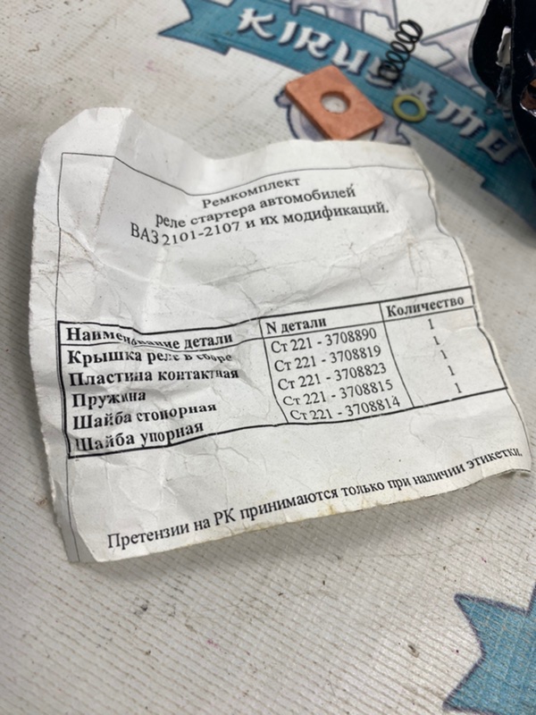 Ремкомплект втягивающего реле для стартера лада 2101 1975 седан