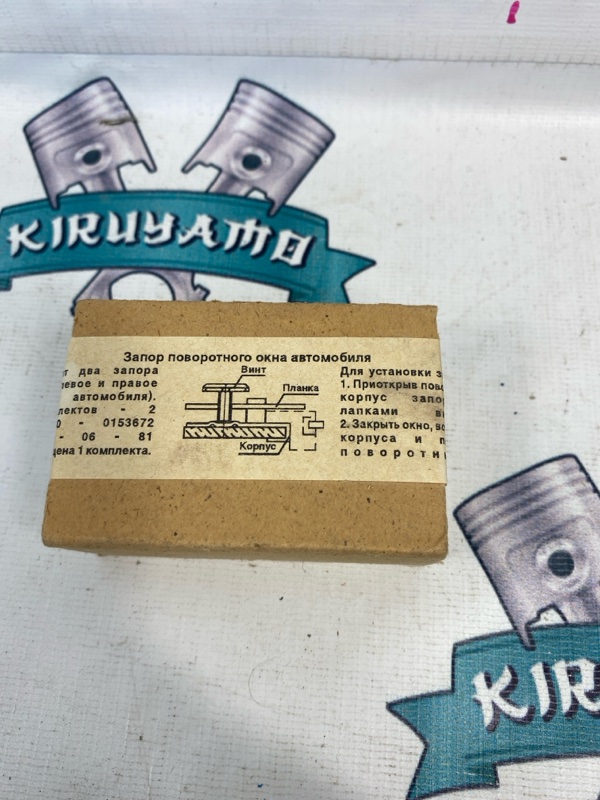 Замок форточки лада 2101 1975 седан