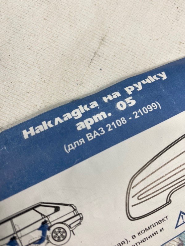 Накладка наружной ручки двери лада 2108