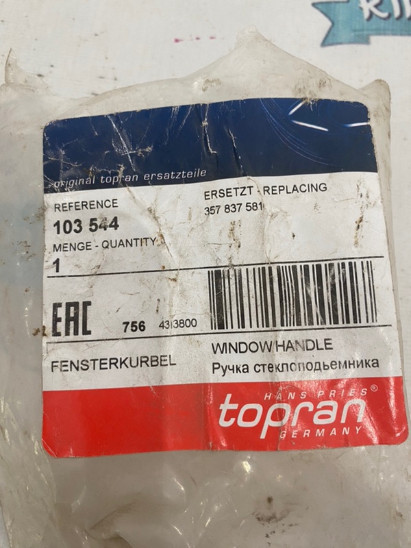 Ручка стеклоподъемника Volkswagen Passat B3