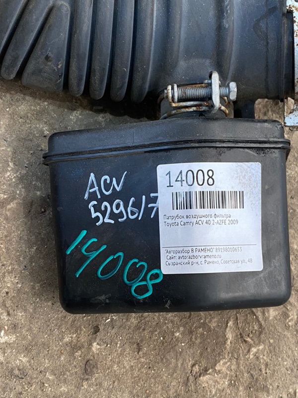 Патрубок воздушного фильтра Toyota Camry 2009 ACV 40