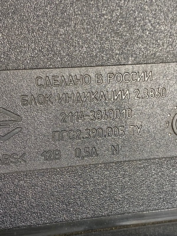 Блок индикации лада 2114 2006 хэтчбек